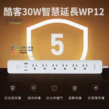 小米 酷客 智慧延長線 WP12 小米延長線 Gosund Gan 小米有品 延長線 智能延長線 智能插座 小米插座