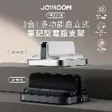 【JOYROOM】擎天系列 3合1多功能直立式筆記型電腦支架