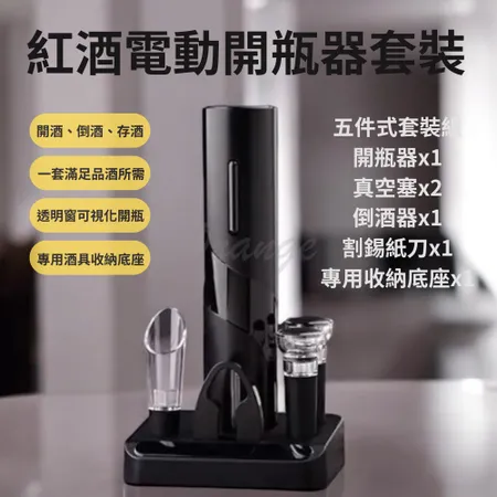 小米有品 紅酒開瓶器套裝 電動開瓶器 開酒器 自動開瓶器 氣壓開瓶器 軟木塞開瓶器 割錫紙刀 酒具