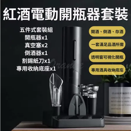 紅酒開瓶器套裝 電動開瓶器 小米有品 開酒器 自動開瓶器 氣壓開瓶器 軟木塞開瓶器 割錫紙刀 酒具