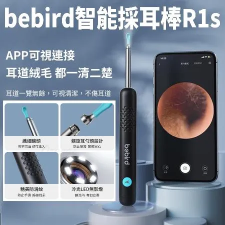 bebird 智能可視採耳棒 R1S 小米有品 可視掏耳棒 耳朵內視鏡 挖耳朵 掏耳棒 挖耳棒 掏耳屎  挖耳屎