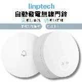 Linptech 自發電無線門鈴 普通版(無線門鈴 無需電池 無需布線)