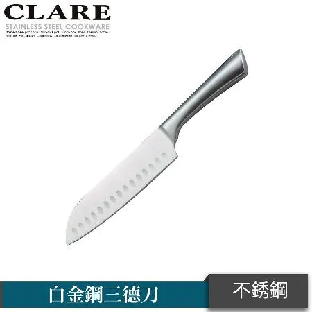 【CLARE 可蕾爾】白金鋼三德刀