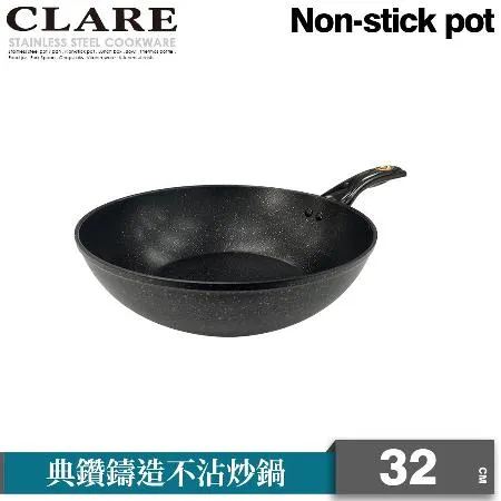 【CLARE 可蕾爾】典鑽鑄造不沾炒鍋32cm無蓋