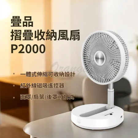 小米有品 疊品 折疊收納風扇 P2000 摺疊風扇 折疊風扇 電風扇 露營風扇 可攜式風扇 電扇 風扇 USB 戶外