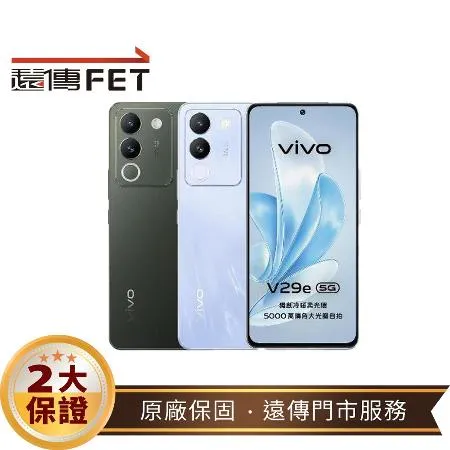 vivo V29e (8G/256G) 6.67吋 5G 手機