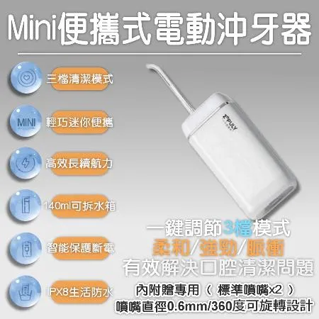 小米有品 英普利 mini沖牙器 M6plus 便攜沖牙器 便攜式沖牙機 沖牙機 洗牙機 洗牙器 電動沖牙器