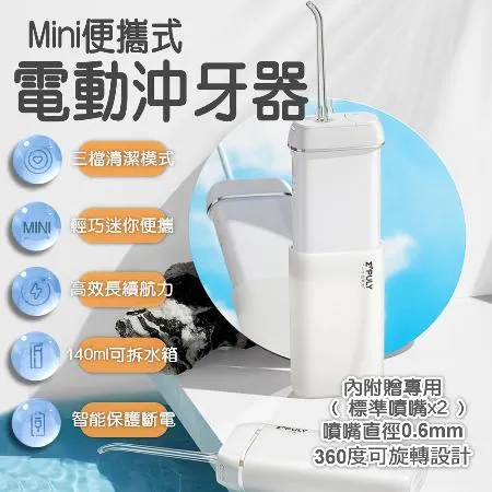 英普利 mini沖牙器 M6plus 小米有品 便攜沖牙器 便攜式沖牙機 沖牙機 洗牙機 洗牙器 電動沖牙器