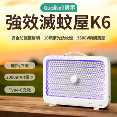 小米有品 質零 K6 強效滅蚊屋 滅蚊燈 捕蚊燈 電蚊燈 補蚊燈 電蚊拍 捕蚊拍 滅蚊拍 露營燈 K5