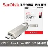 SanDisk 256GB Ultra Luxe Type-C USB3.2 隨身碟 (SD-CZ75-256G)