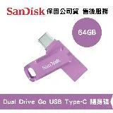 SanDisk 64GB Ultra Go USB Type-C 雙用隨身碟 薰衣草紫 (SD-DDC3-L-64G)