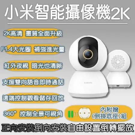 小米 小米攝像機 雲台版2K Xiaomi 智慧攝影機 小米雲台版2K 小米監視器2K 米家智慧攝影機雲台版