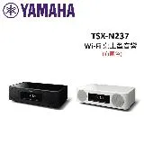 (贈5%購物金)(現貨)YAMAHA山葉 MusicCast 200 Wi-Fi 桌上型音響 TSX-N237 公司貨