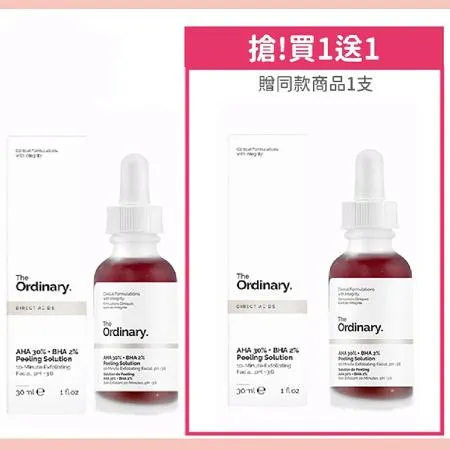 The Ordinary 果酸去角質面膜精華液 AHA 30% + BHA 2% 30ml 買一送一