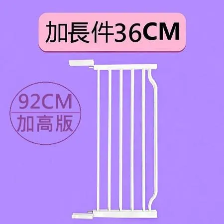 【媽媽咪呀】加高版雙向自動上鎖安全門欄專用36cm延長件-92cm加高版