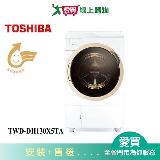 TOSHIBA東芝12KG洗脫烘滾筒TWD-DH130X5TA 含配送+安裝【愛買】