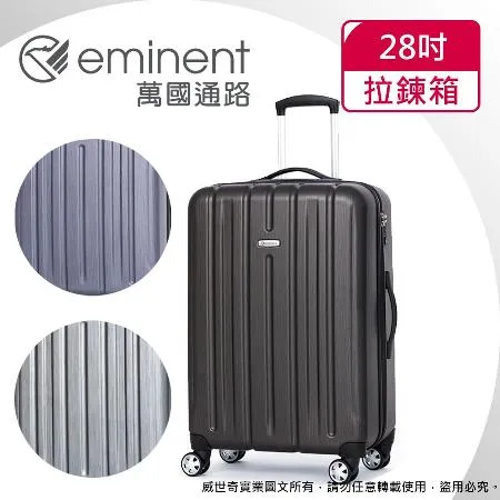 【eminent萬國通路】28吋 輕量PC拉絲金屬風 行李箱 旅行箱