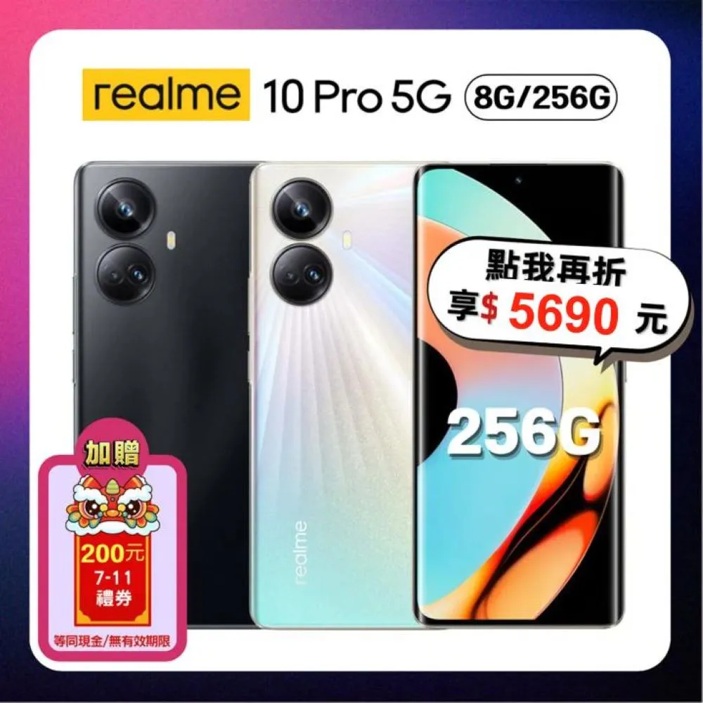 (點折後5750元) realme 10 Pro (8G/256G) 6.72吋5G輕薄大螢幕手機(原廠精選福利品)