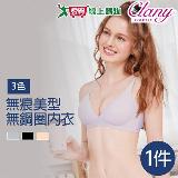 Clany可蘭霓 臺灣製美型吸濕排汗無痕減壓 S-Q/2XL 無鋼圈無感內衣 加【愛買】