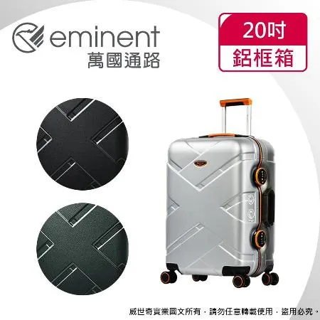 【eminent萬國通路】20吋 克洛斯 鋁合金淺鋁框行李箱/鋁框登機箱(三色可選-9P0)