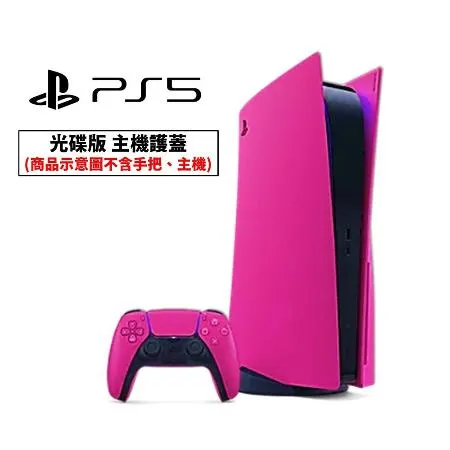 SONY 索尼 光碟版 PlayStation 5 主機護蓋 星幻粉