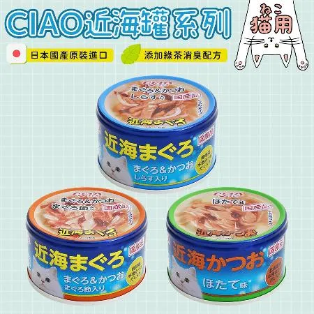 【CIAO】日本近海罐系列85g*12入(貓罐/副食品/全齡貓/貓咪點心_日本境內版)