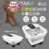 勳風 石墨烯氣泡按摩折疊式泡腳機 GHF-K5785【愛買】