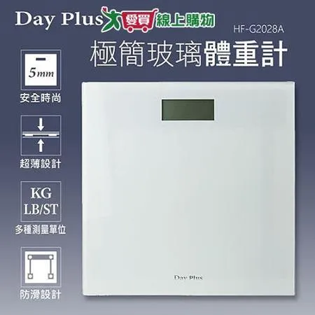 勳風 DayPlus 極簡鋼化玻璃體重計 HF-G2028A