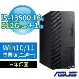 ASUS華碩B760商用電腦i5-13500/16G/512G SSD+1TB/Win11/Win10 Pro/三年保固