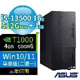 ASUS華碩B760商用電腦i5/16G/512G SSD+1TB/T1000/Win11/Win10 Pro/三年保固