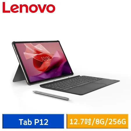 【鍵盤皮套組】Lenovo Tab P12 TB370FU (8G/256G) 12.7吋 平板電腦*