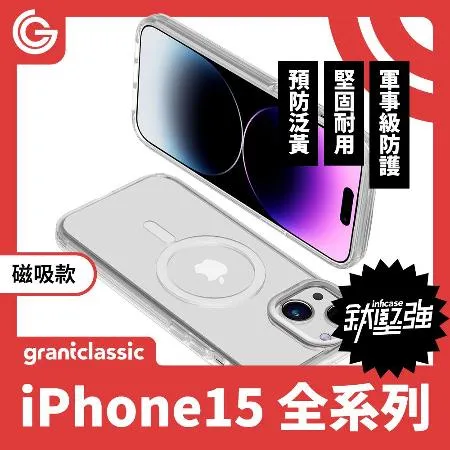 【磁吸款】grantclassic 無限殼能 Inficase iPhone15 系列 手機殼 保護殼 防摔殼