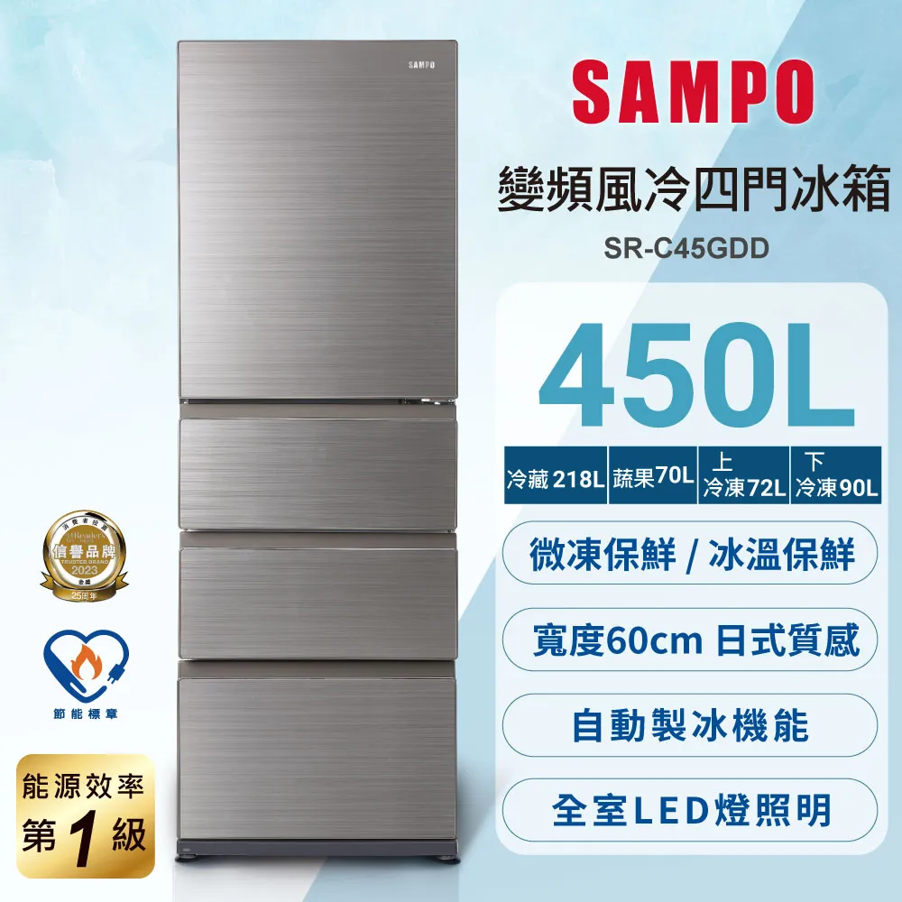 SAMPO聲寶 450L一級變頻四門玻璃冰箱 SR-C45GDD 含基本安裝+舊機回收