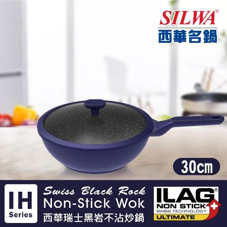 【SILWA 西華】瑞士黑岩不沾炒鍋30cm(含蓋)  