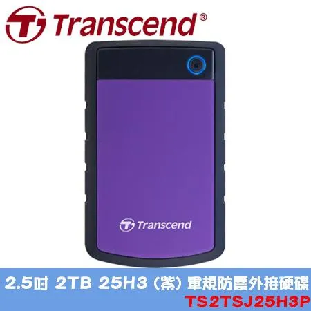 創見Transcend StoreJet 25H3P(紫) 2TB 2.5吋軍規防震外接硬碟(TS2TSJ25H3P)