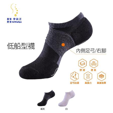 【脊米 穿就正】
AI 3D 智能襪 低船型襪