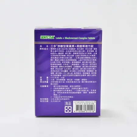 SENTOSA 三多 游離型葉黃素+黑醋栗複方錠X6盒 30錠/盒 奶素(花青素.山桑子.乳清蛋白含神經鞘磷脂)