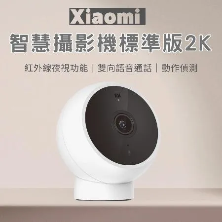 小米 米家 智慧攝影機 標準版 2K(攝影機 監視器 攝像機)