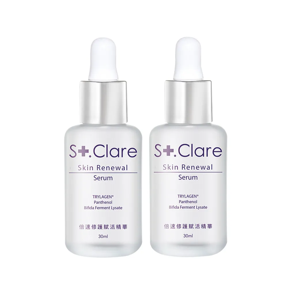 St.Clare聖克萊爾 倍速修護賦活精華30ml 2入組(抗老/保濕/二裂酵母)