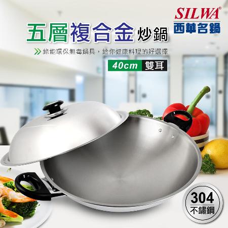 【SILWA 西華】五層複合金炒鍋40cm-雙耳(曾國城熱情推薦) 