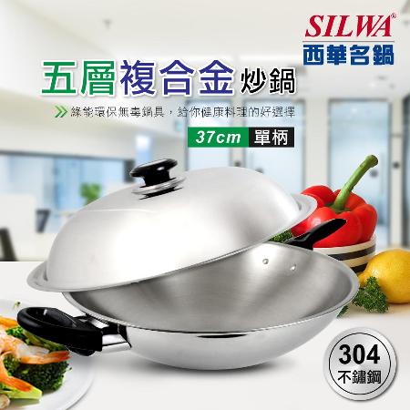 【SILWA 西華】五層複合金炒鍋37cm-單柄(曾國城熱情推薦)