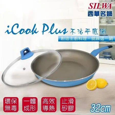 【SILWA 西華】I Cook PLUS 不沾平底鍋32cm(含蓋)-揪買GO團購網