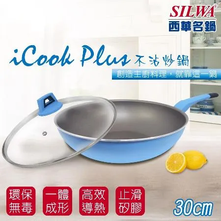 【SILWA 西華】I Cook PLUS 不沾炒鍋30cm(含蓋)-揪買GO團購網