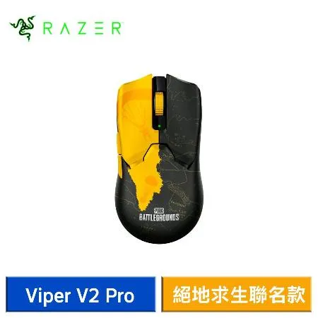 Razer 雷蛇 Viper V2 Pro毒蝰 V2 Pro 無線電競滑鼠 絕地求生聯名版