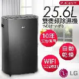 可申請退還減徵貨物稅1200元【LG樂金】25.6公升PuriCare 雙變頻除濕機 WD261VKF0