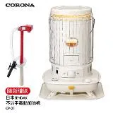 CORONA 14~17坪對流型煤油暖爐 (送電動加油槍) SL-6623