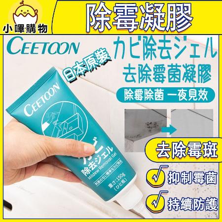 除霉劑🔥日本盒裝🔥台灣現貨🔥除霉去霉劑 冰箱去霉斑 去霉清潔劑 除霉菌家用清潔劑 除霉凝膠