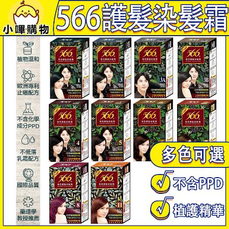 566 染髮劑 566染髮霜 566護髮染髮霜 566護髮染髮劑 566染髮劑 染髮劑 566染髮霜 566染髮膏 染髮_【6號】栗褐色