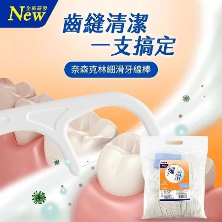 奈森克林 細滑牙線棒 洗多多極細牙線棒 家庭超值包裝 1000支 牙線 costco 超值組