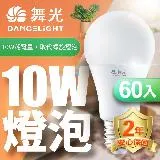 舞光 LED燈泡10W 亮度等同20W螺旋燈泡 60入